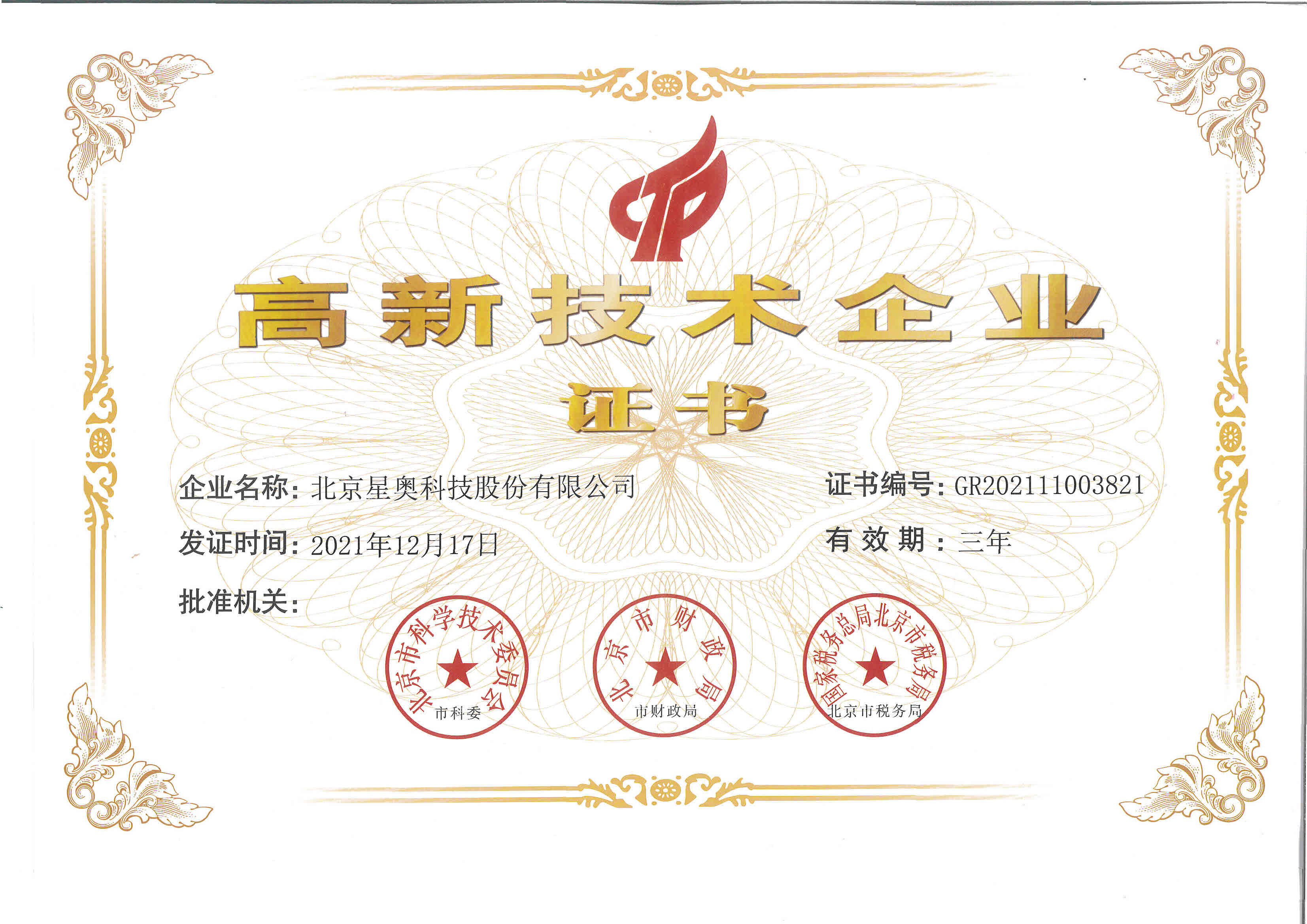 高新證書