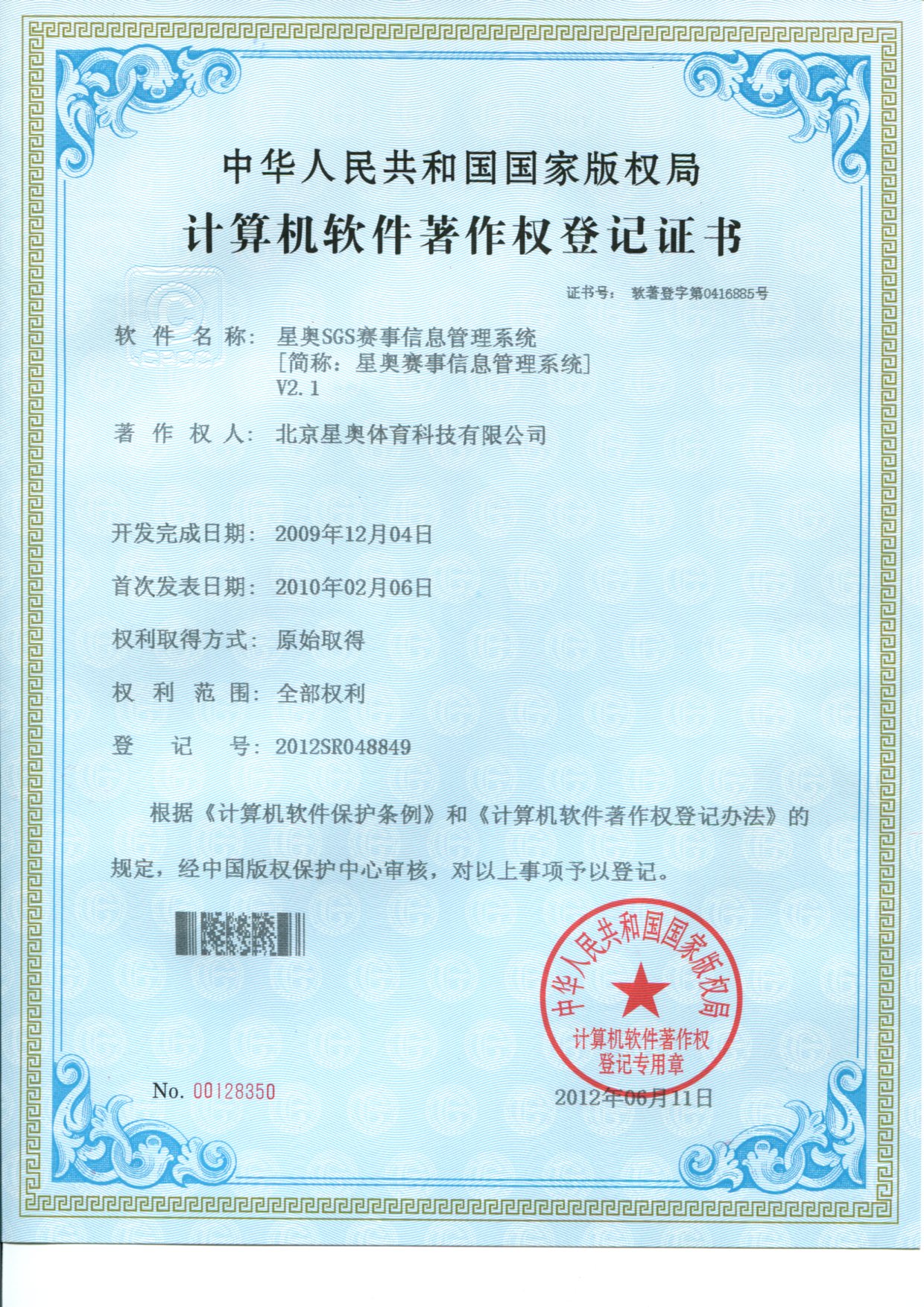 賽事信息管理系統