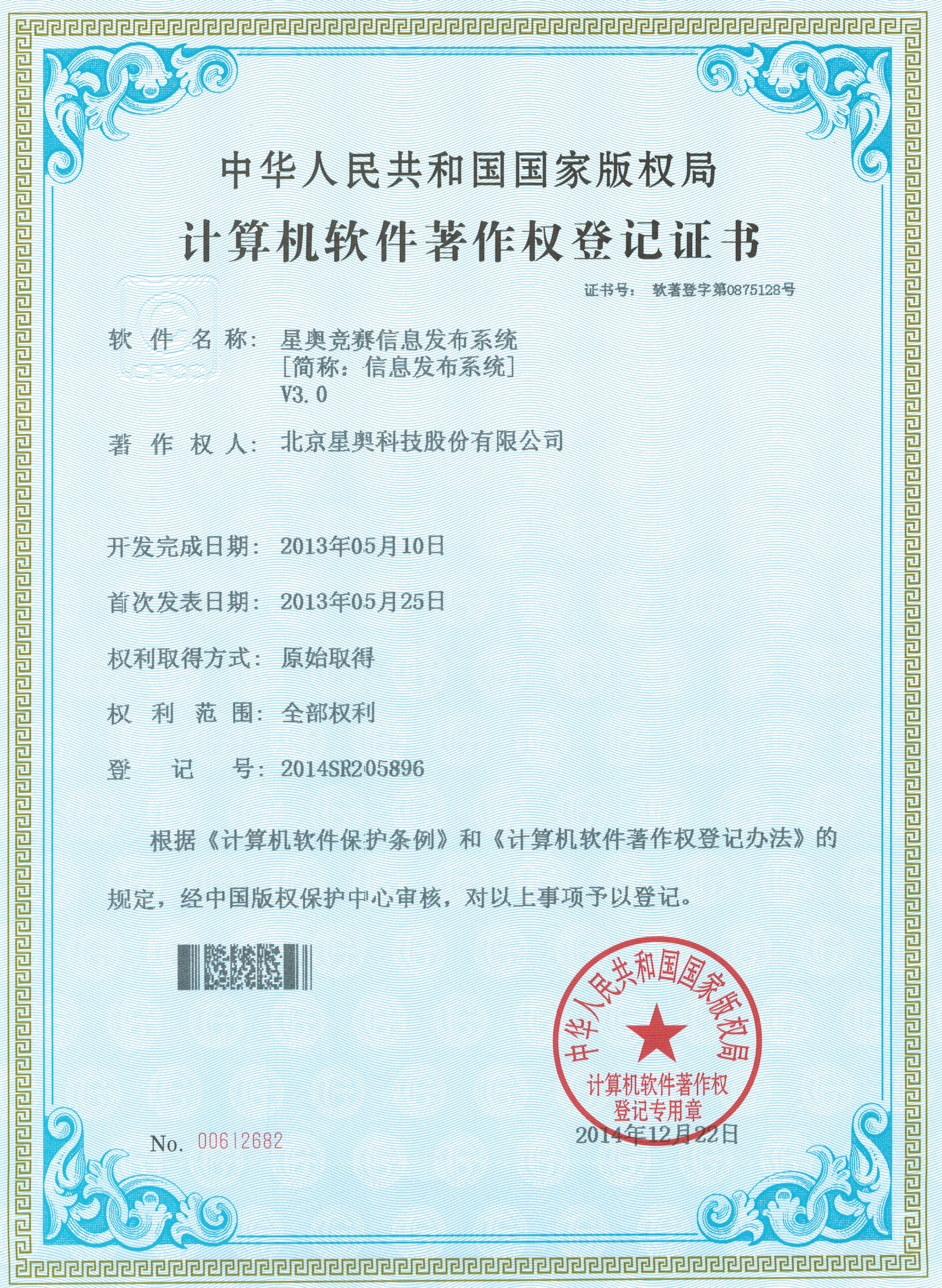 信息發布系統著作權證書