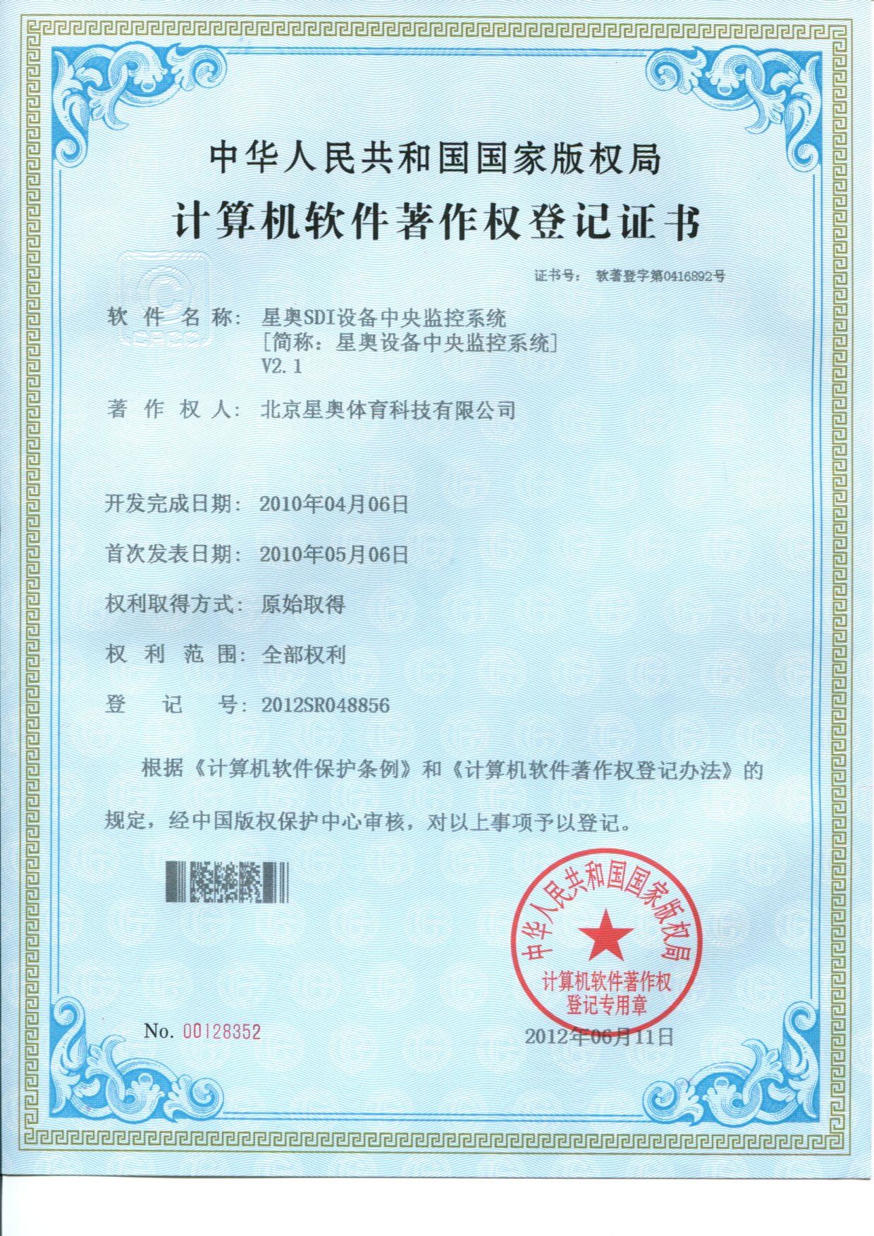 中央監控系統