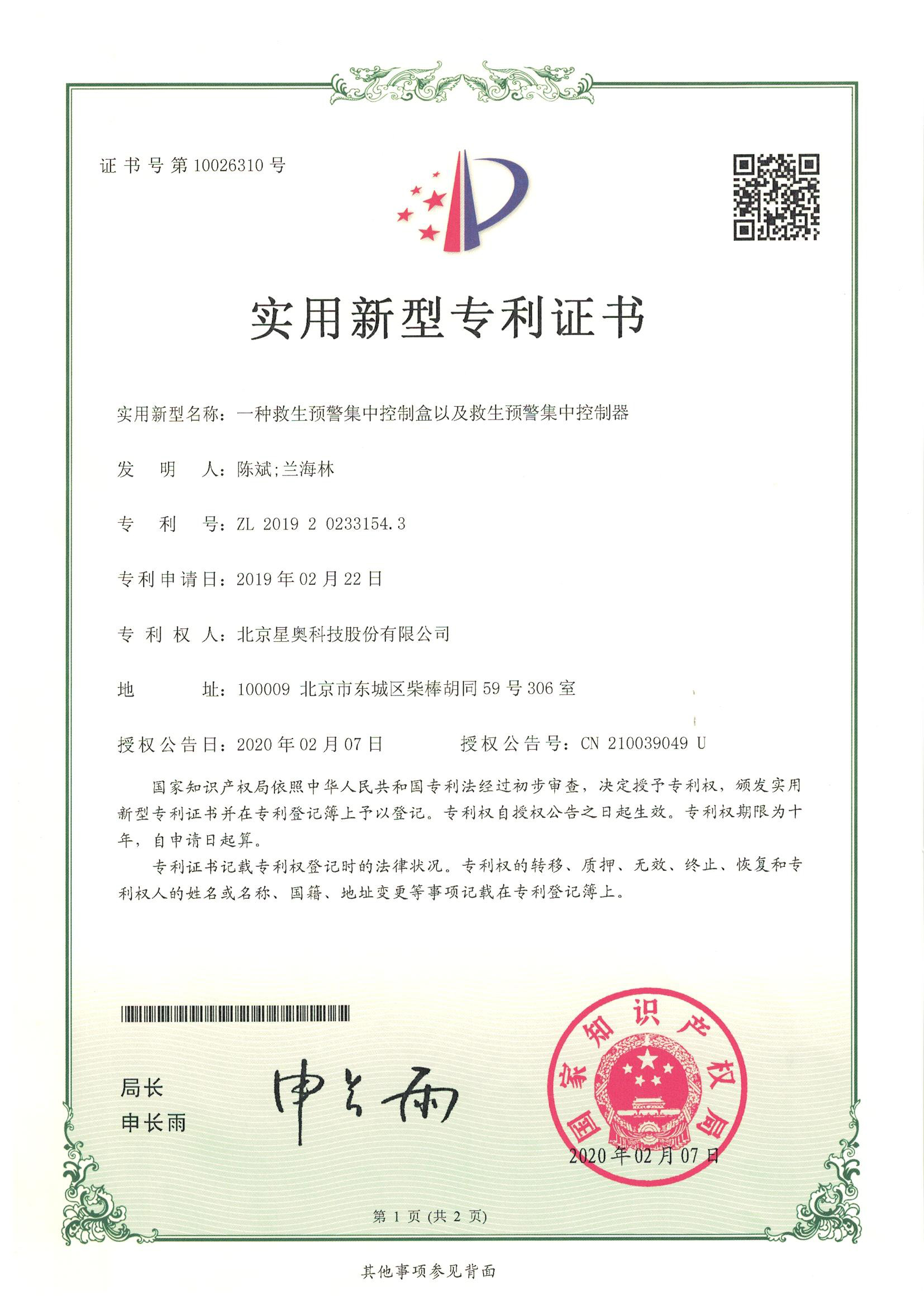 一種救生預警集中控制盒及集中控制器