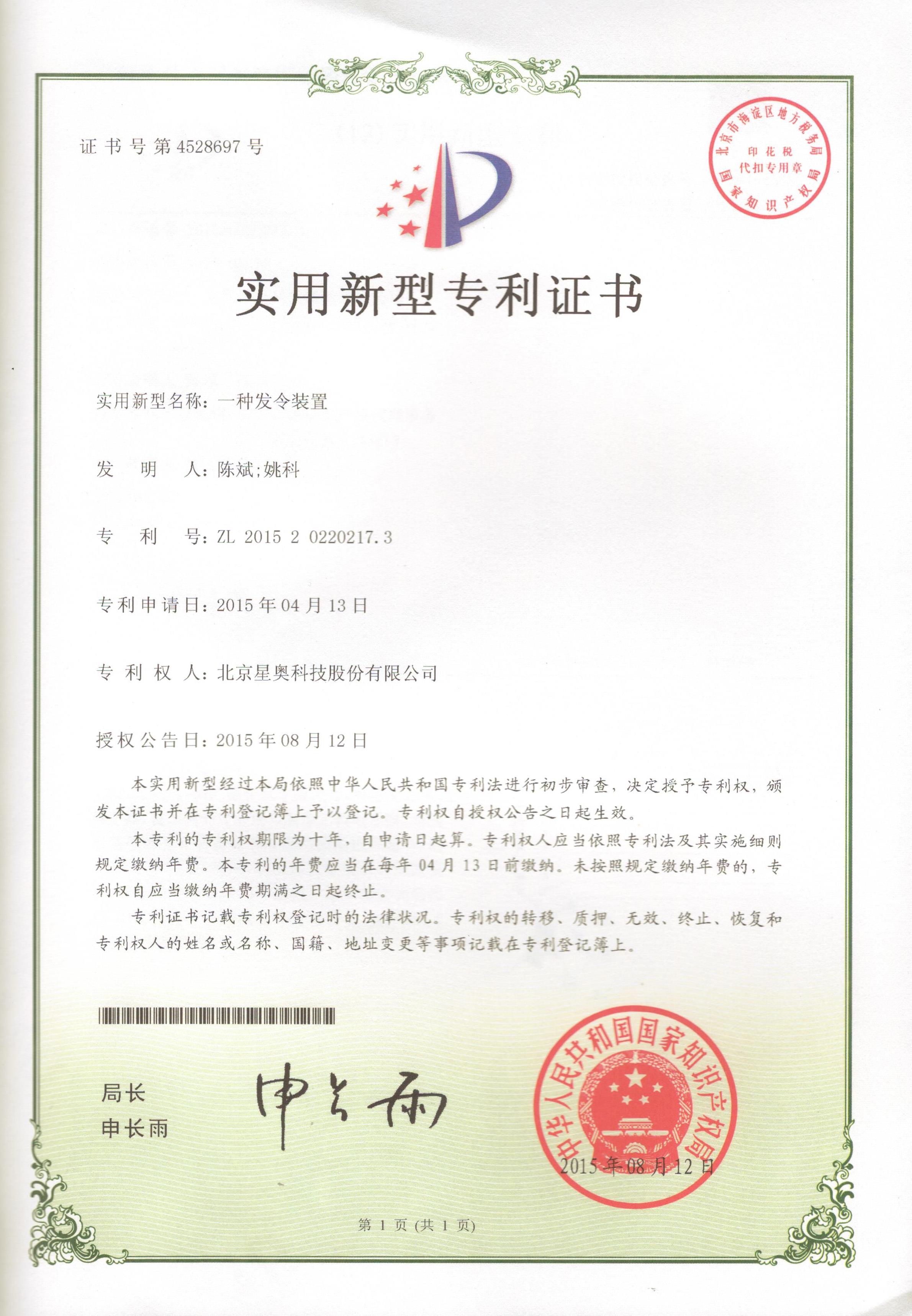 發令裝置