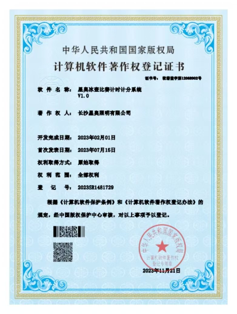 冰壺比賽計時計分系統