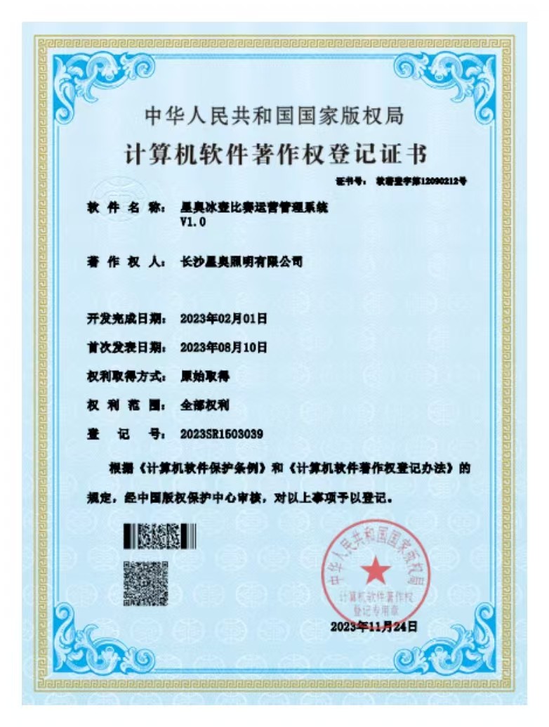 冰壺比賽運營管理系統