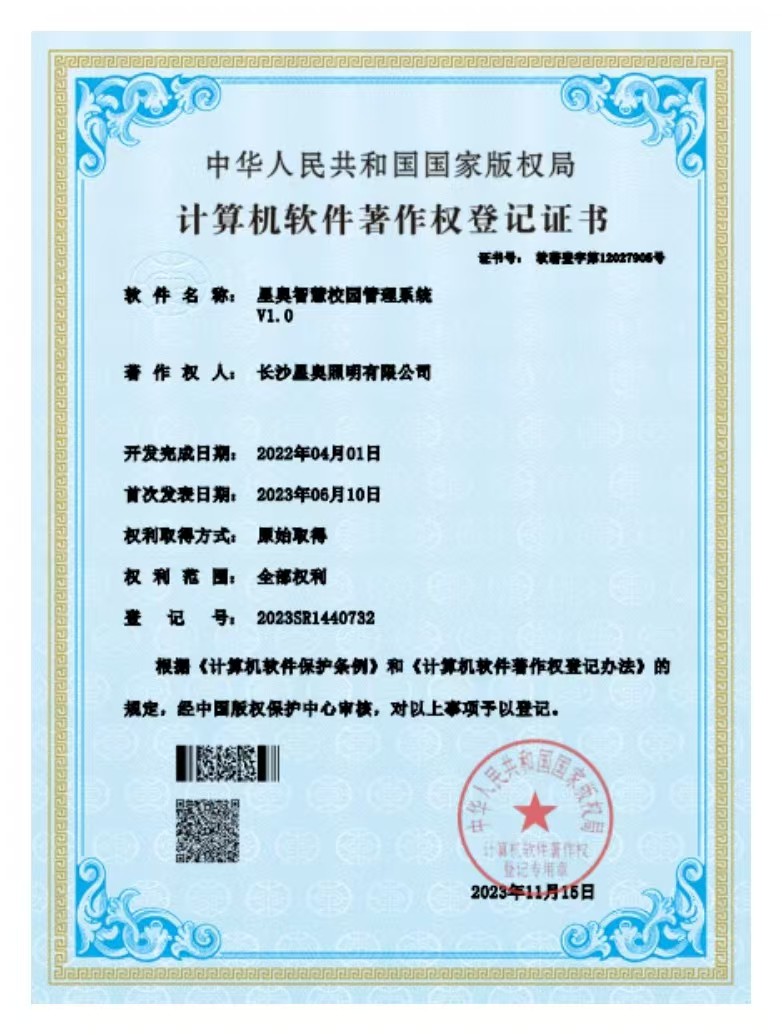 智慧校園管理系統