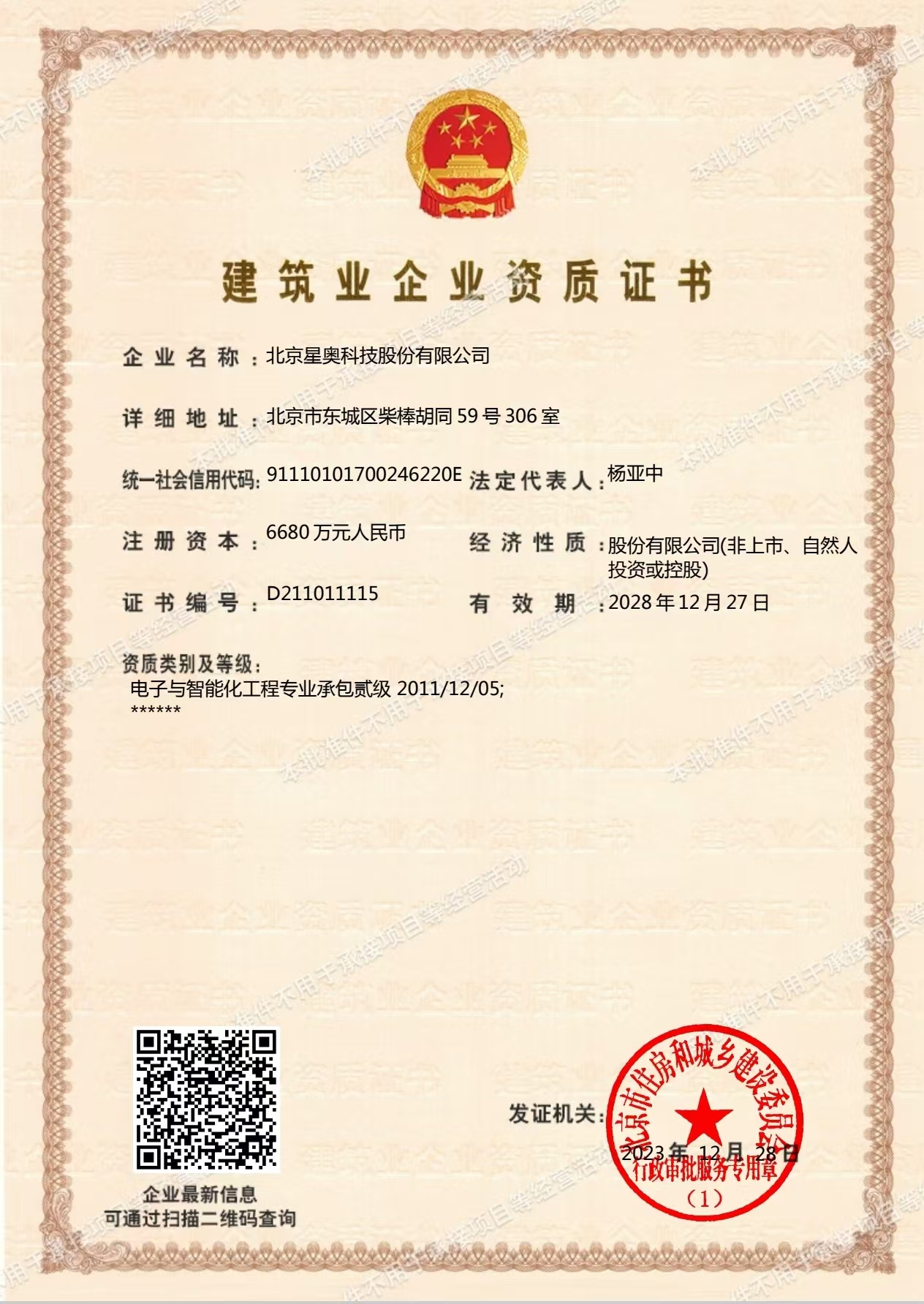 電子智能化二級