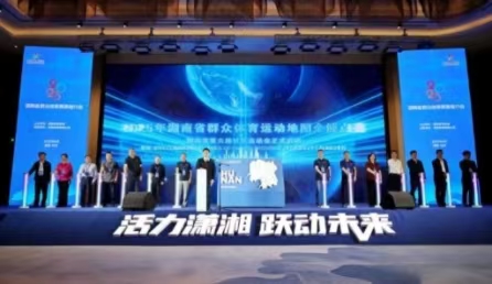 湖南省群眾體育賽事推介會長沙舉行